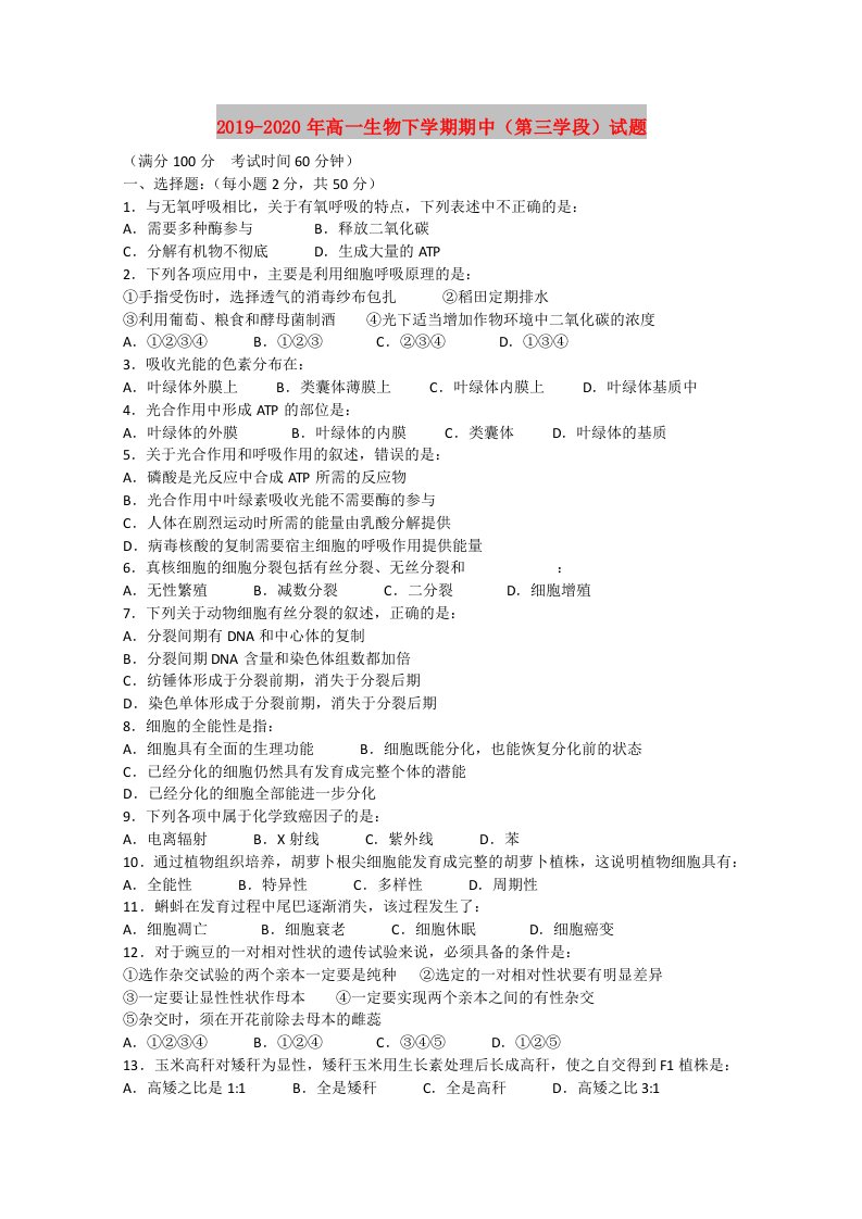 2019-2020年高一生物下学期期中（第三学段）试题