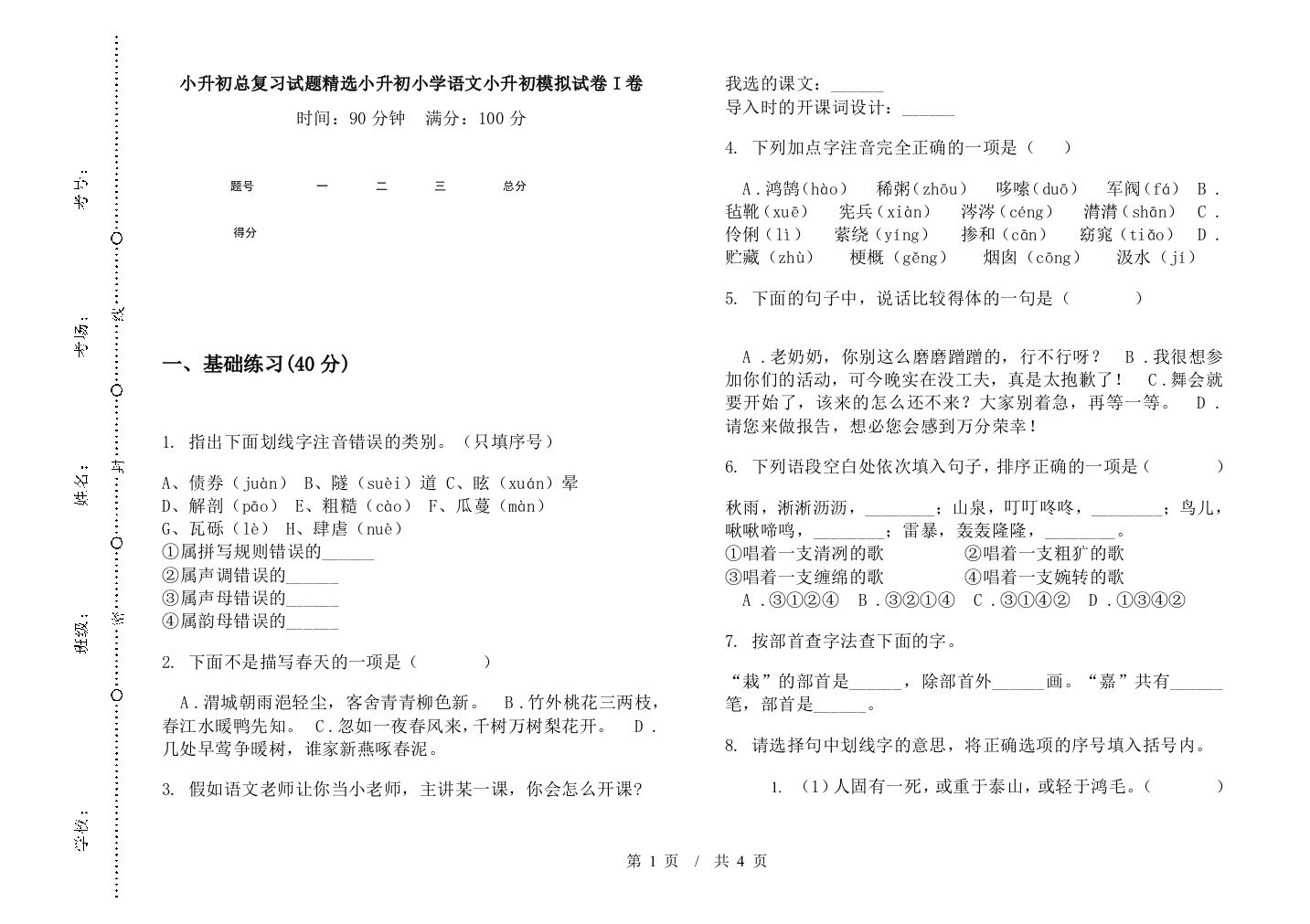 小升初总复习试题精选小升初小学语文小升初模拟试卷I卷