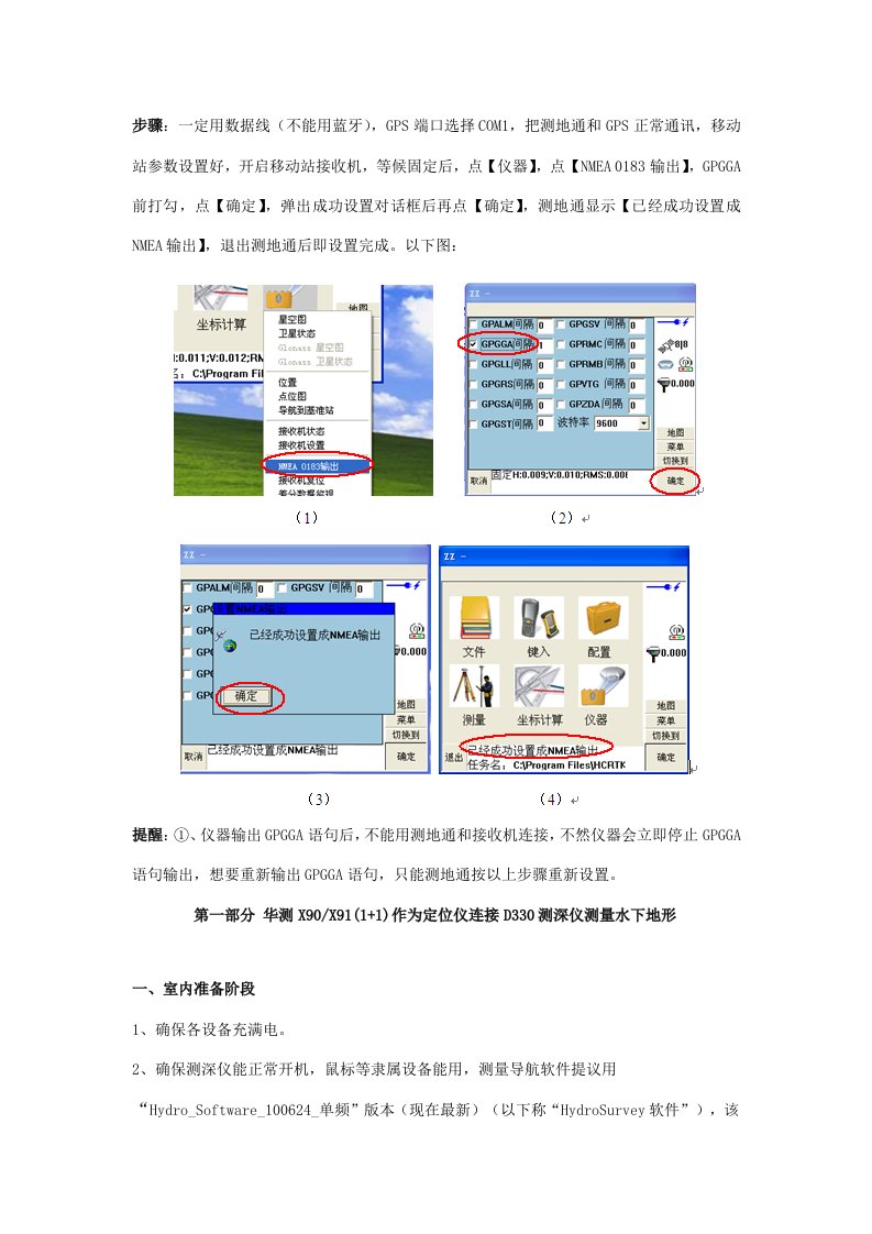 测深仪使用说明新版资料