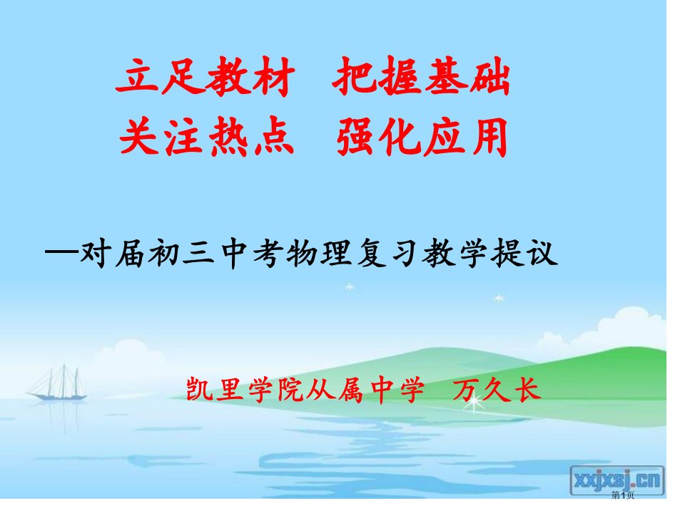 中考物理复习备考讲座材料市公开课一等奖省赛课微课金奖PPT课件