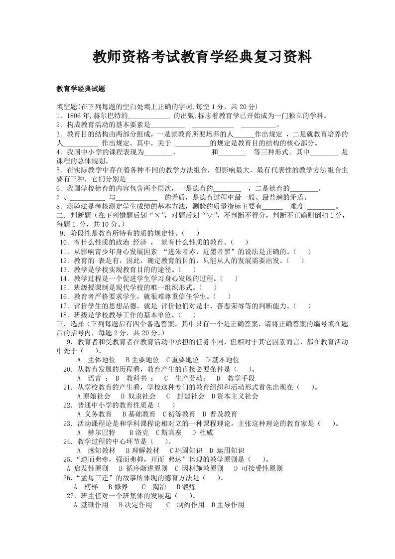 教师资格考试教育学经典复习资料