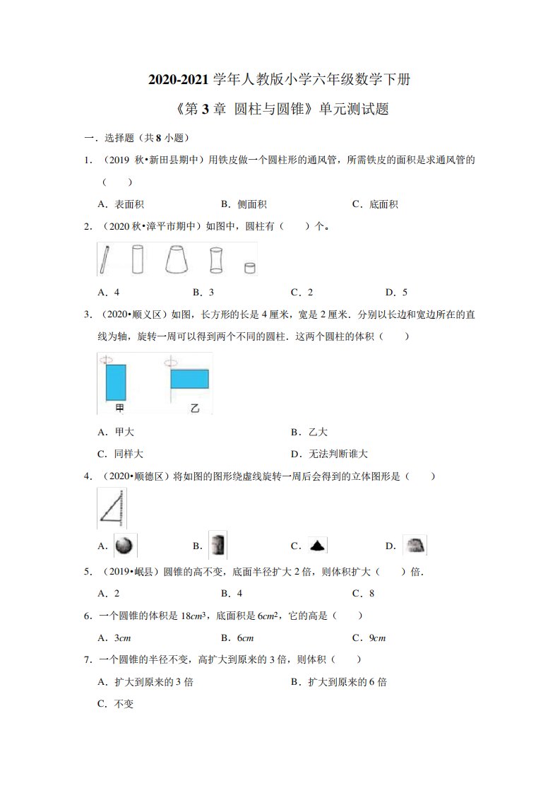 精品学年人教版小学六年级数学下册《第3章