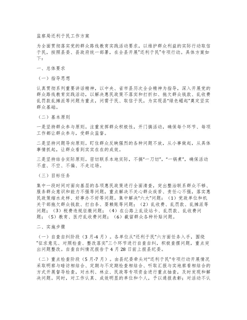 监察局还利于民工作方案