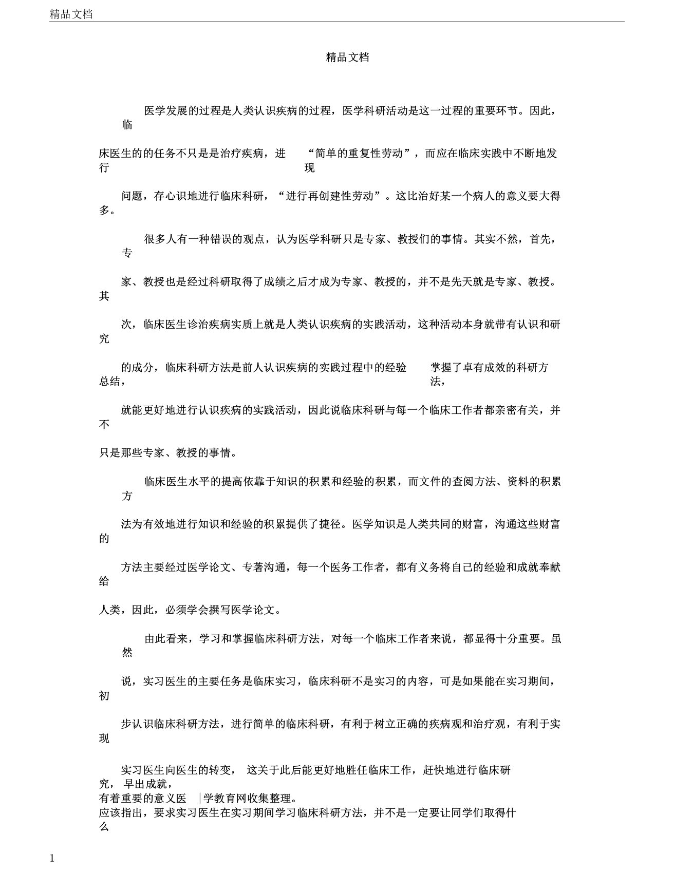 医学生实习的目的和意义