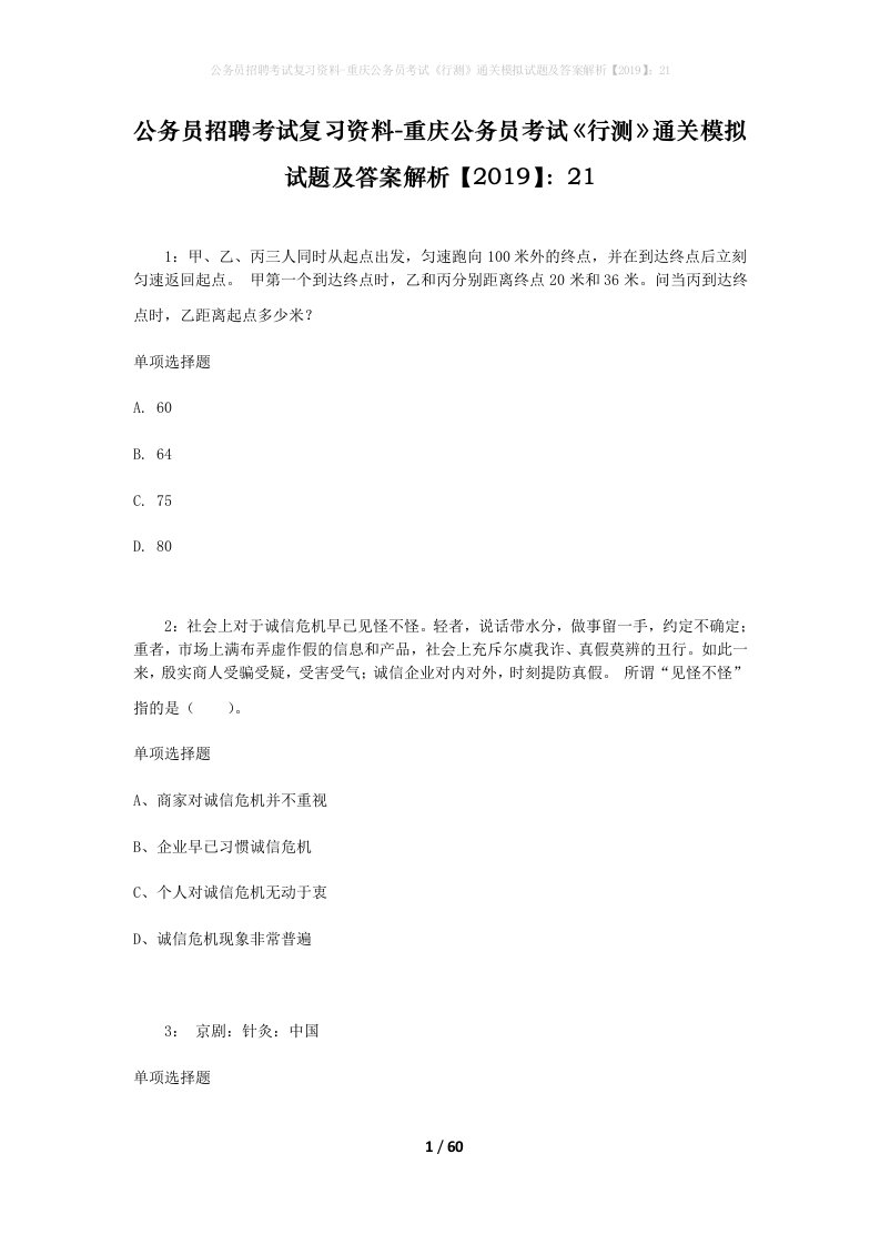 公务员招聘考试复习资料-重庆公务员考试行测通关模拟试题及答案解析201921_2