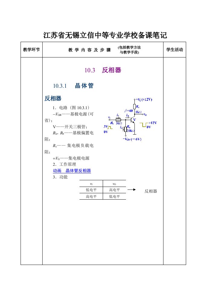 晶体管反相器