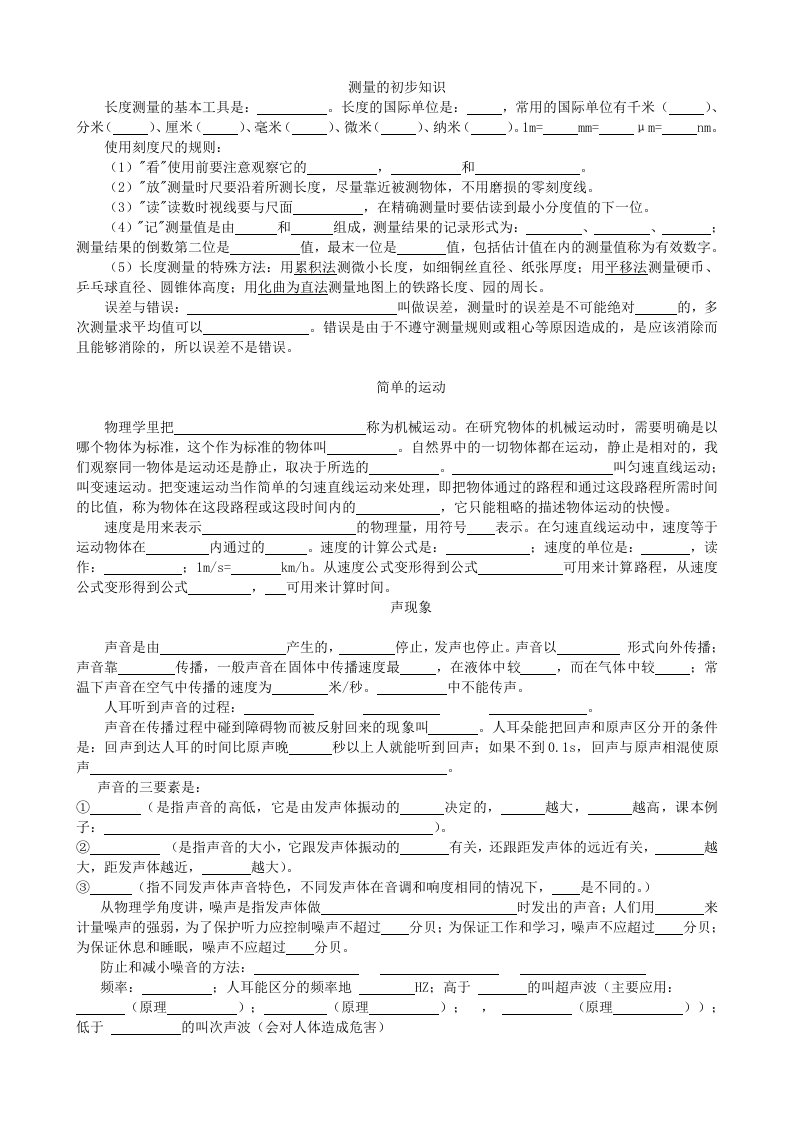 初中物理概念、知识点总复习(力学部份)