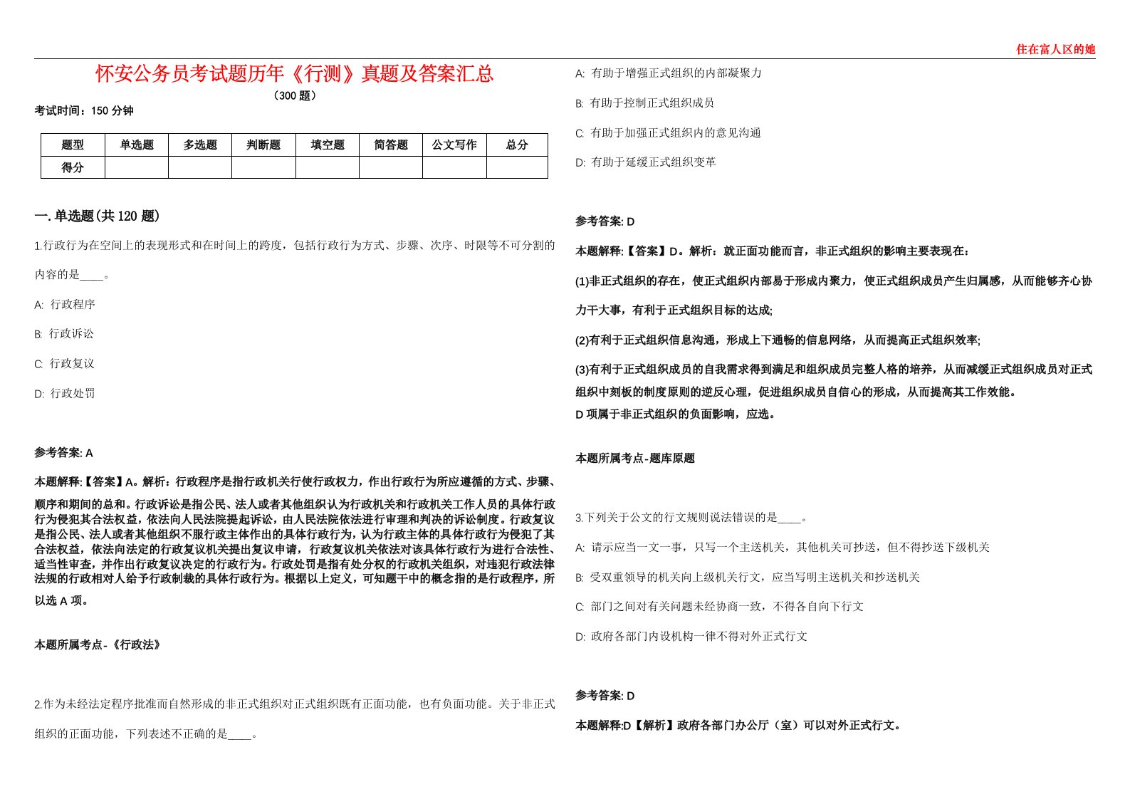 怀安公务员考试题历年《行测》真题及答案汇总第0133期