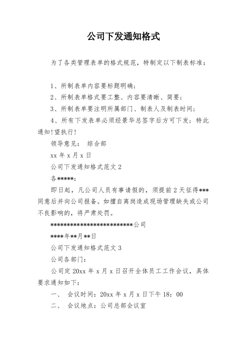 公司下发通知格式