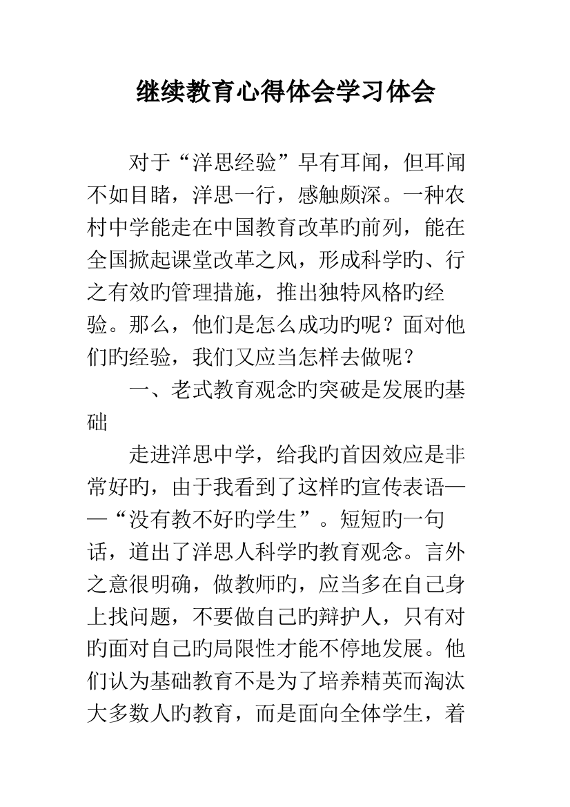 2023年继续教育心得体会学习体会