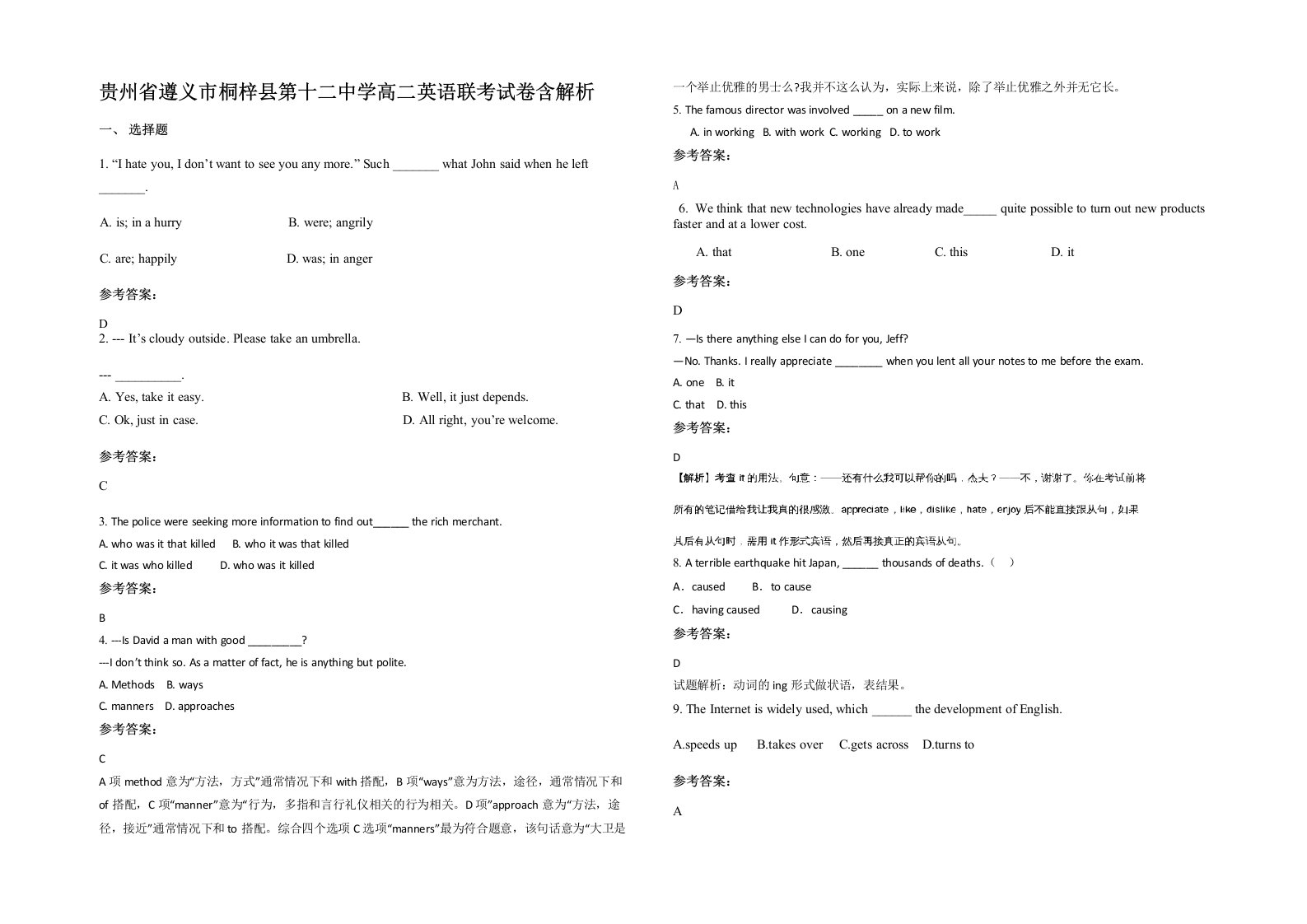 贵州省遵义市桐梓县第十二中学高二英语联考试卷含解析