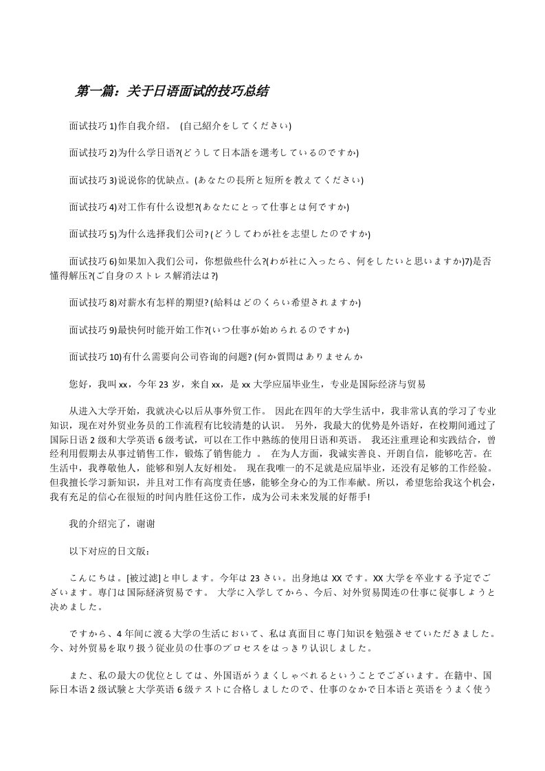 关于日语面试的技巧总结[修改版]