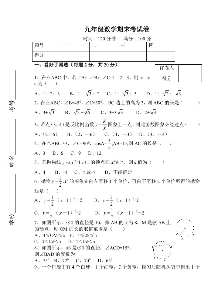 九年级数学期末考试卷(北师大)