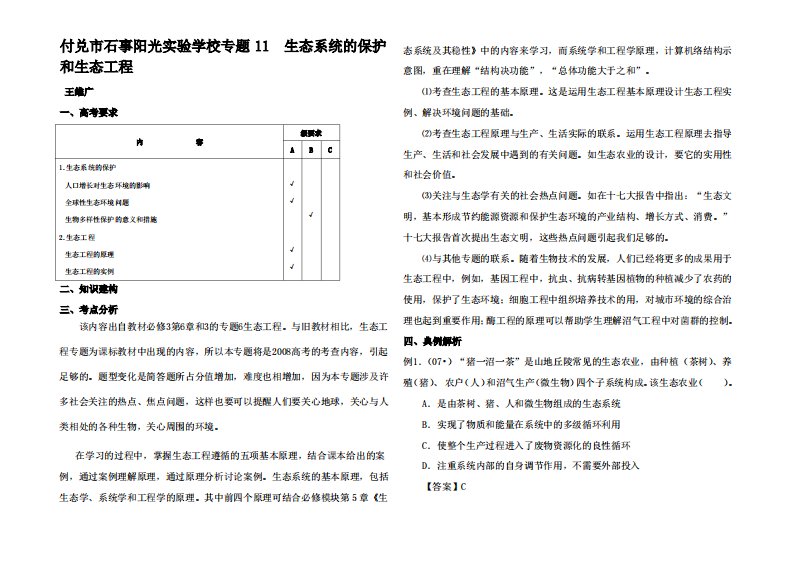 高三生物一轮专题复习专题11