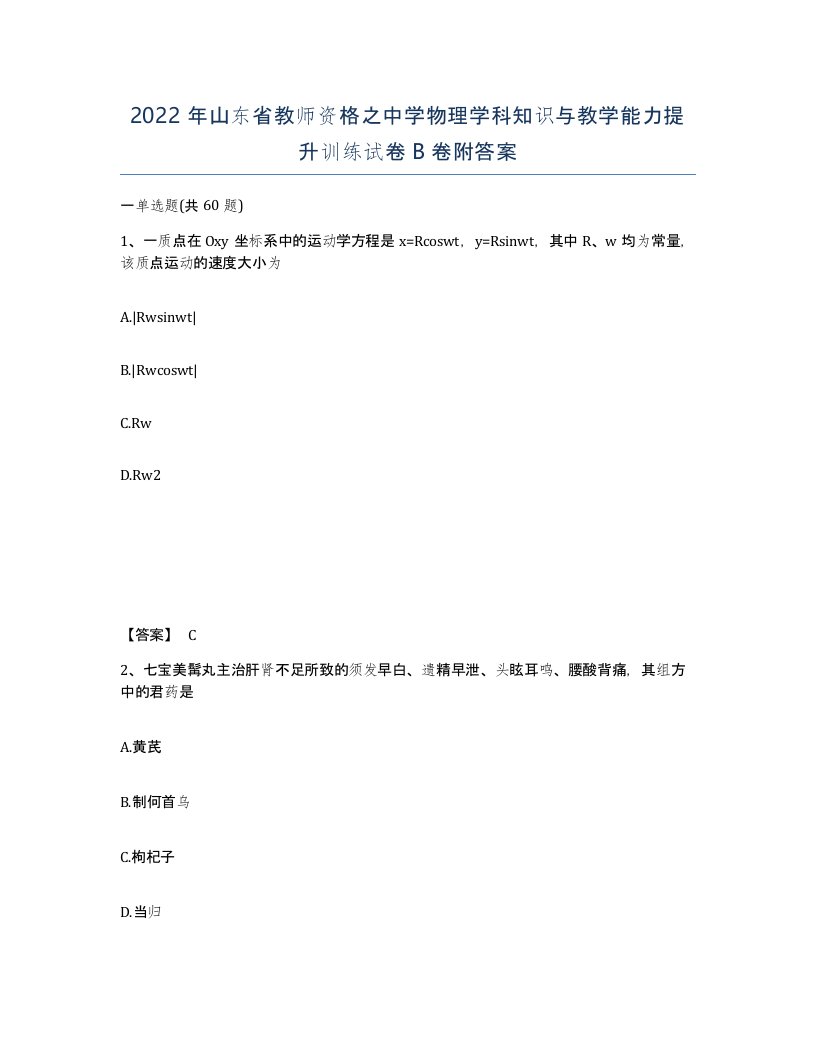 2022年山东省教师资格之中学物理学科知识与教学能力提升训练试卷B卷附答案