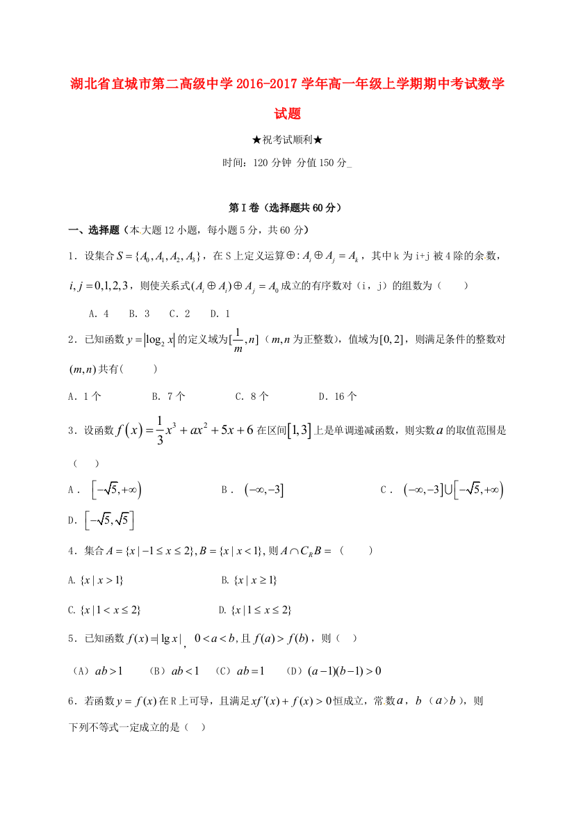 高一数学上学期期中试题66