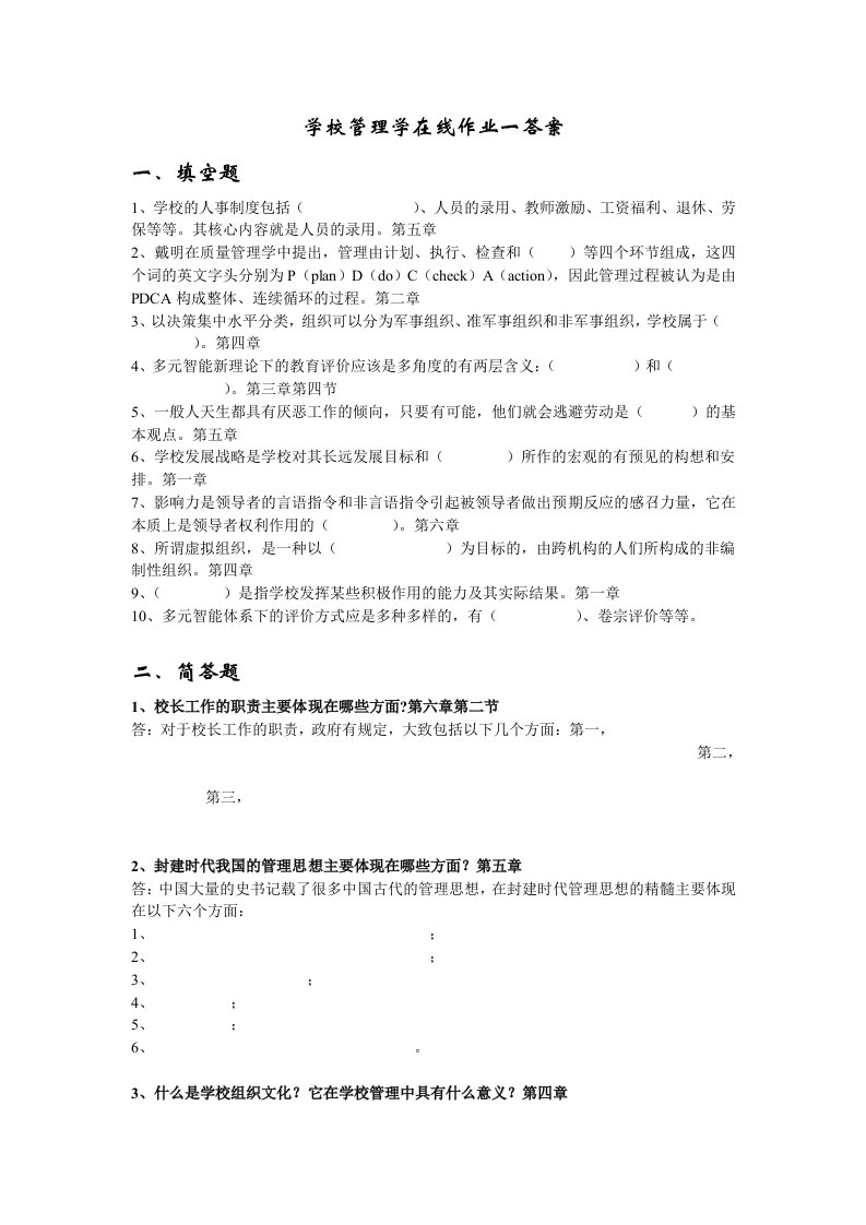 学校管理学在线作业