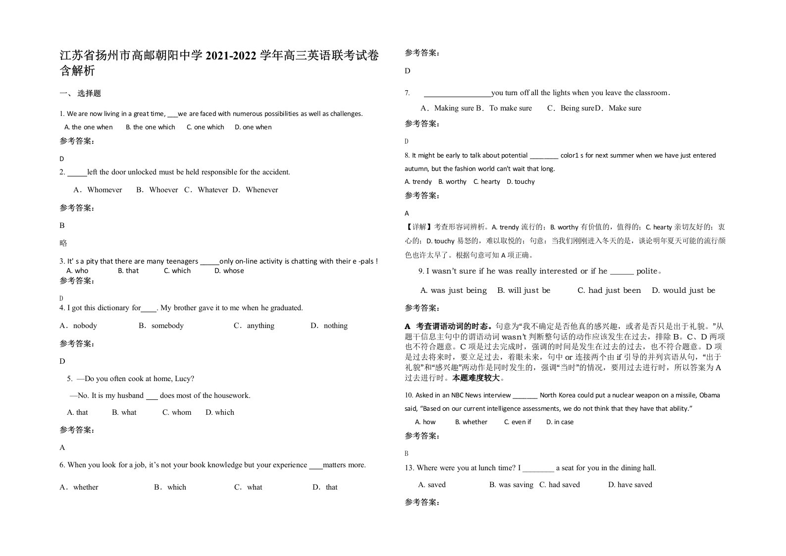 江苏省扬州市高邮朝阳中学2021-2022学年高三英语联考试卷含解析