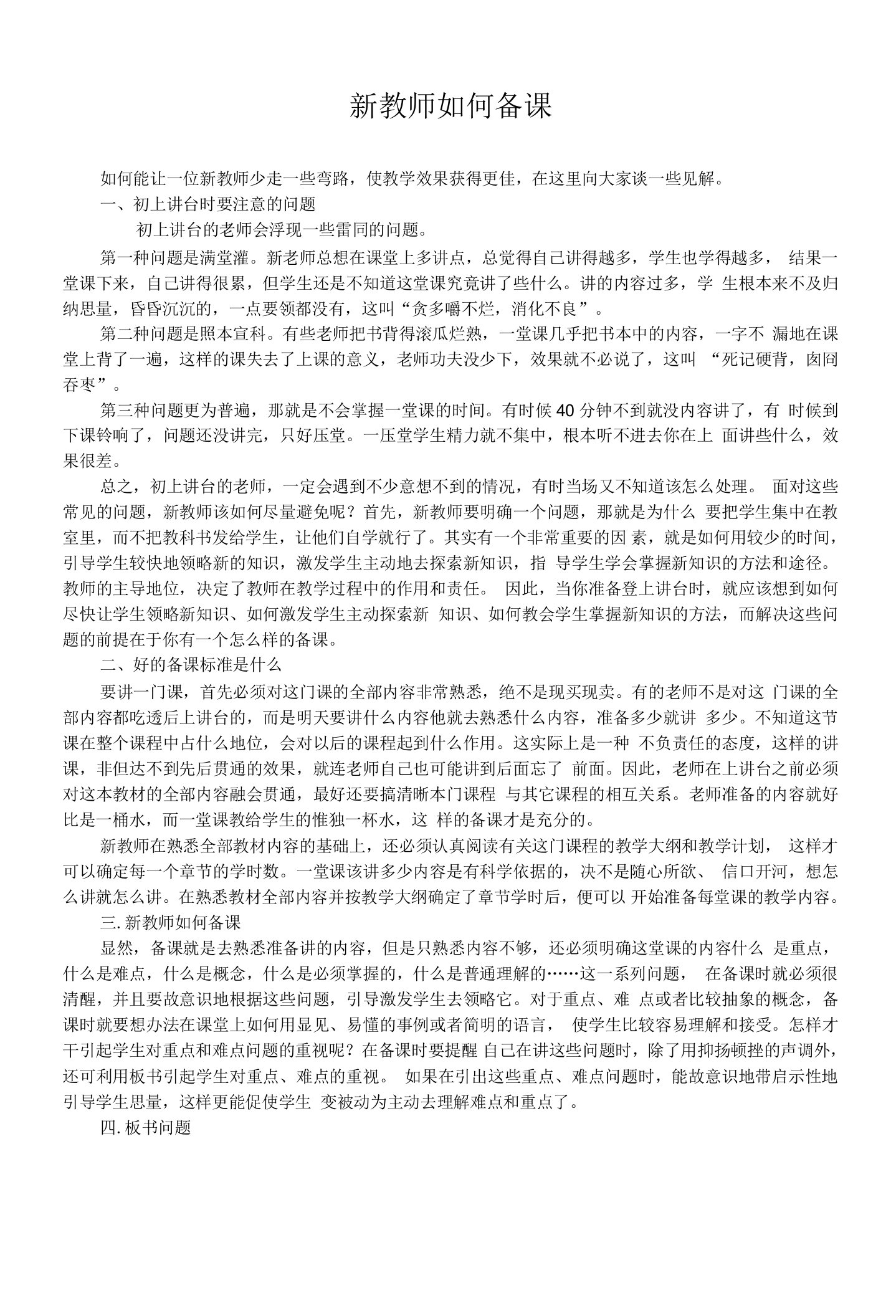 新教师培训材料教案资料