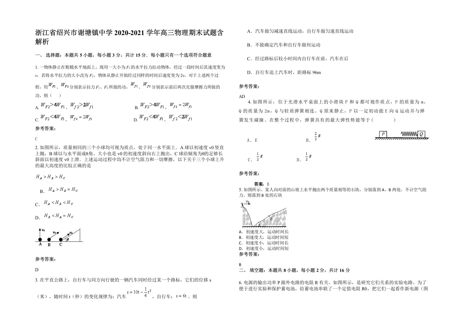 浙江省绍兴市谢塘镇中学2020-2021学年高三物理期末试题含解析