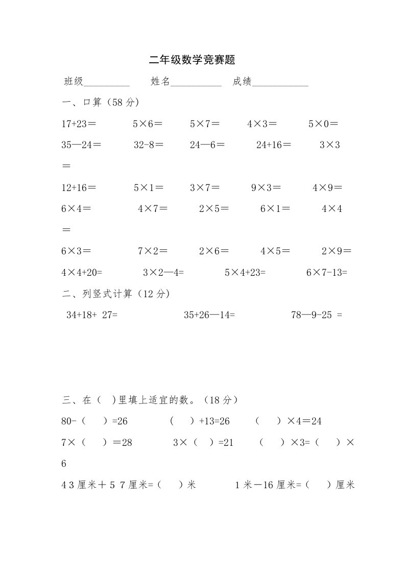 小学二年级上册数学竞赛题