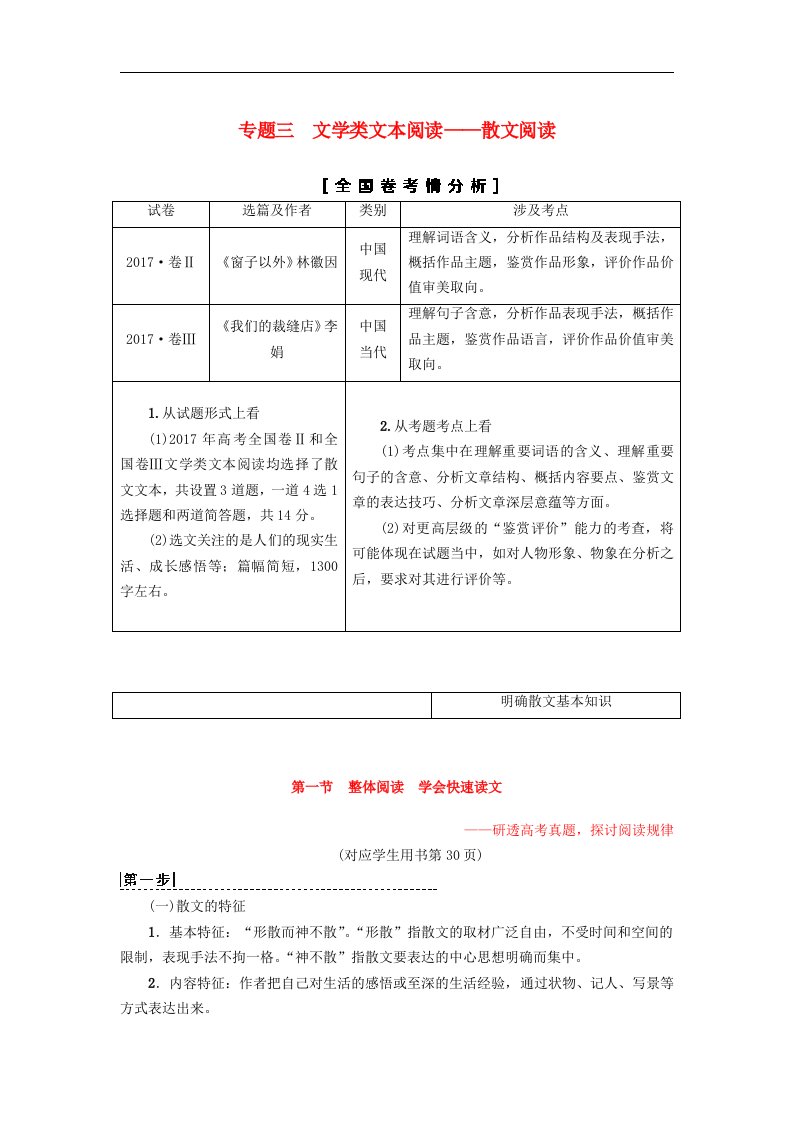 （通用版）高考语文一轮复习