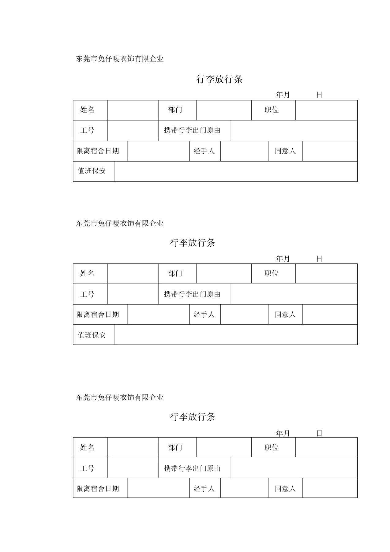 行李放行条