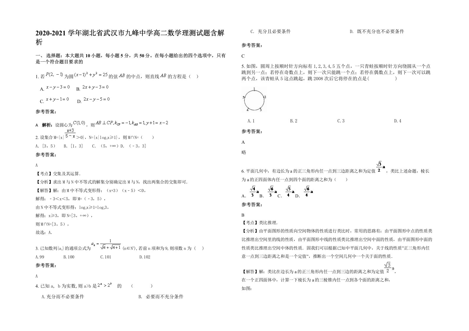 2020-2021学年湖北省武汉市九峰中学高二数学理测试题含解析