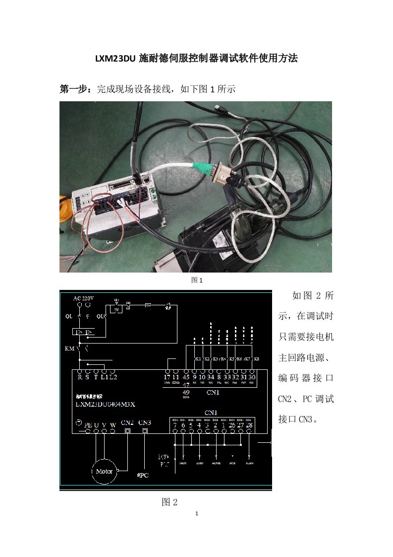 施耐德LXM23DU伺服控制器调试软件使用方法