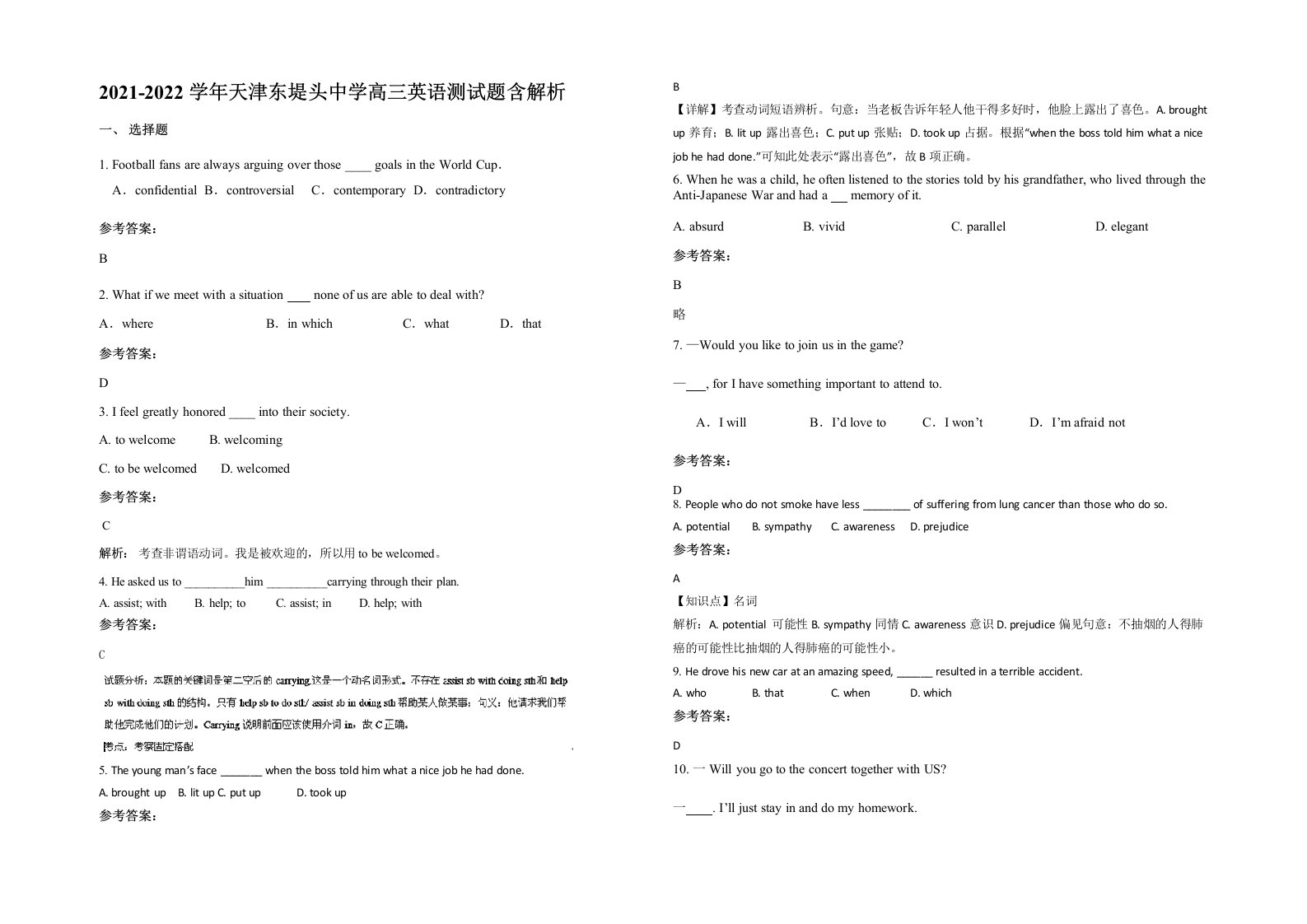 2021-2022学年天津东堤头中学高三英语测试题含解析