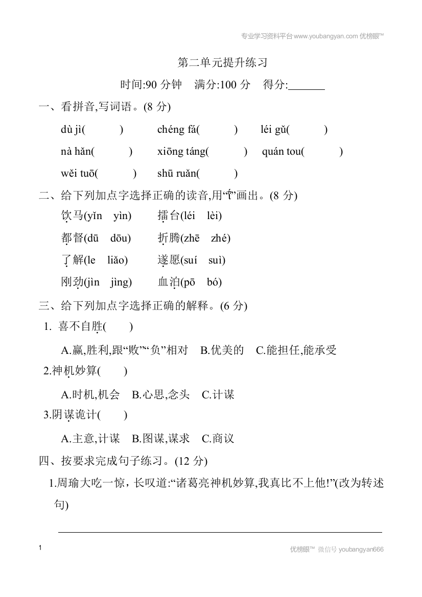 【单元检测】语文-5年级下册-部编人教版第二单元提升练习