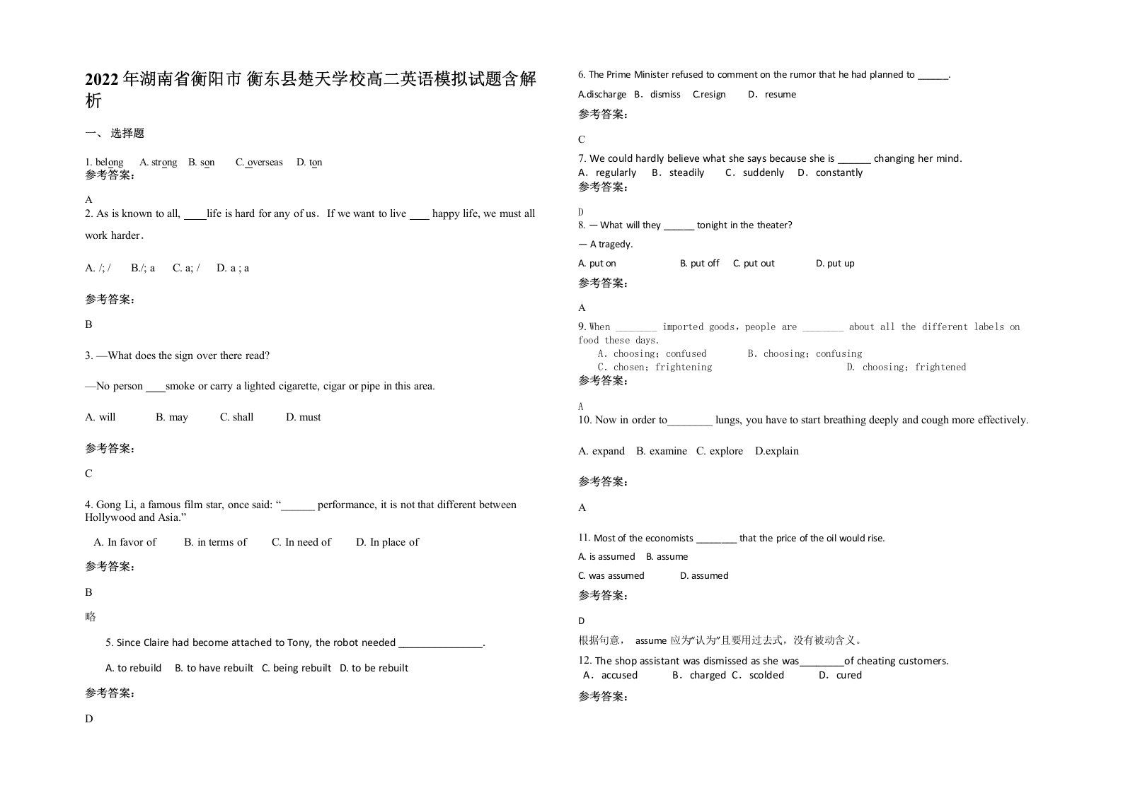 2022年湖南省衡阳市衡东县楚天学校高二英语模拟试题含解析