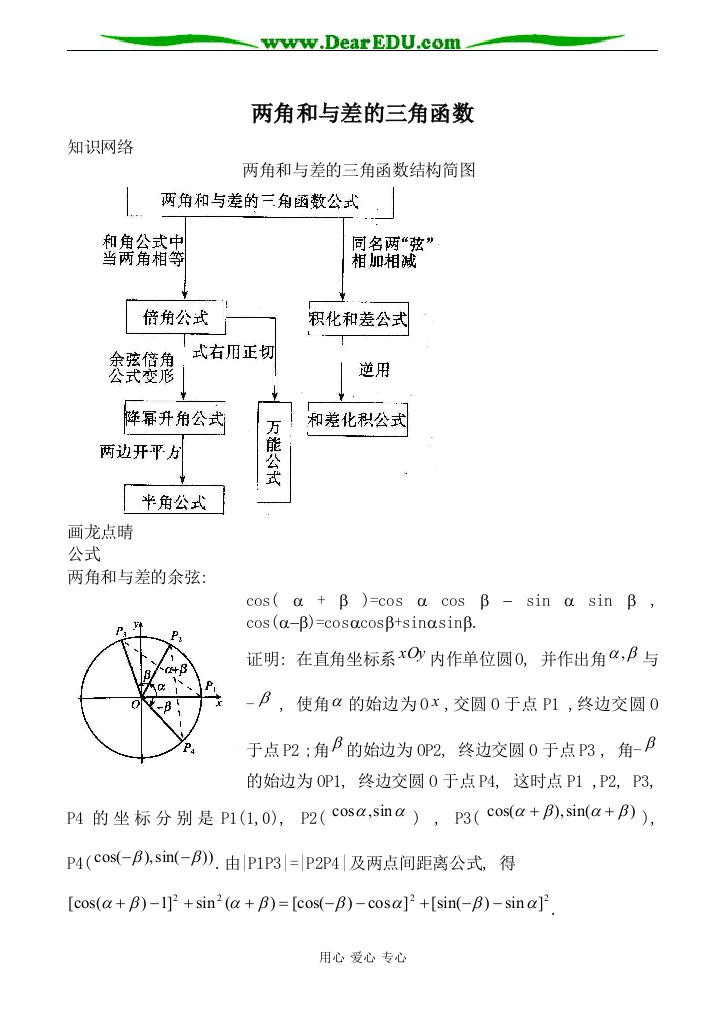 （中小学教案）北师版数学必修4两角和与差的三角函数