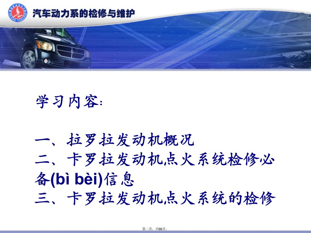 教学情境丰田卡罗拉汽车发动机检修与维护pptP