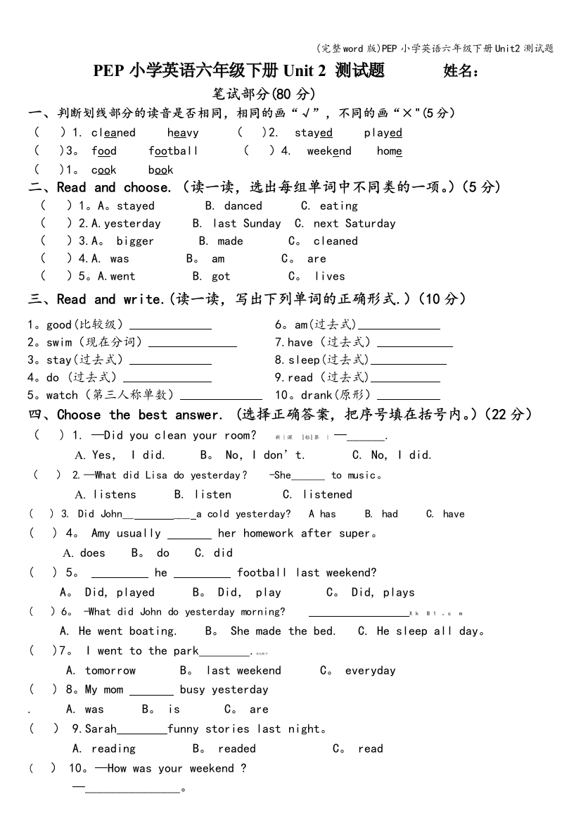 PEP小学英语六年级下册Unit2测试题