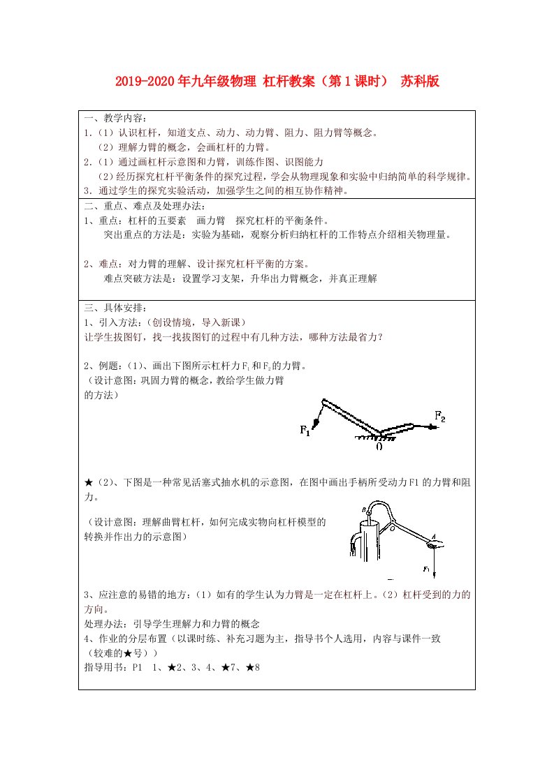 2019-2020年九年级物理