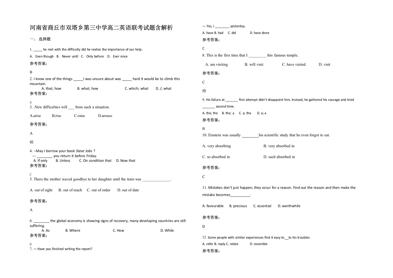 河南省商丘市双塔乡第三中学高二英语联考试题含解析