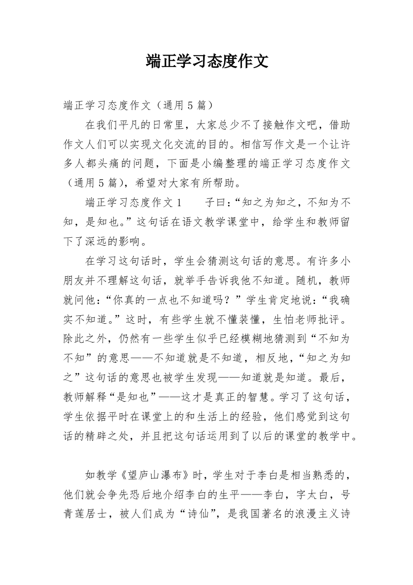 端正学习态度作文_4