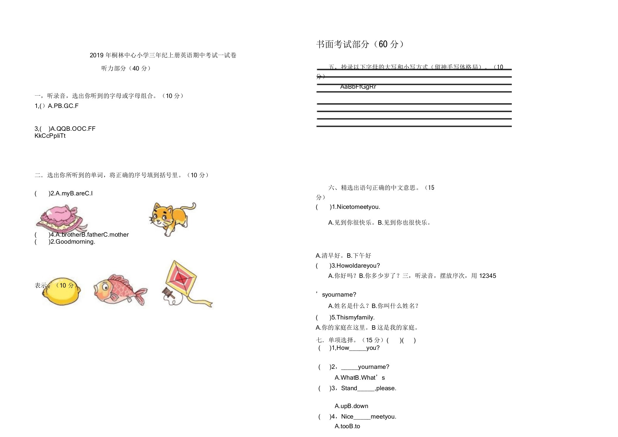 桐林中心小学湘少版三年级英语上期中考试试卷精