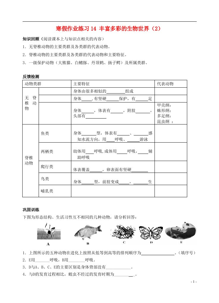 江苏省南京三中八级寒假作业生物试题（十四）