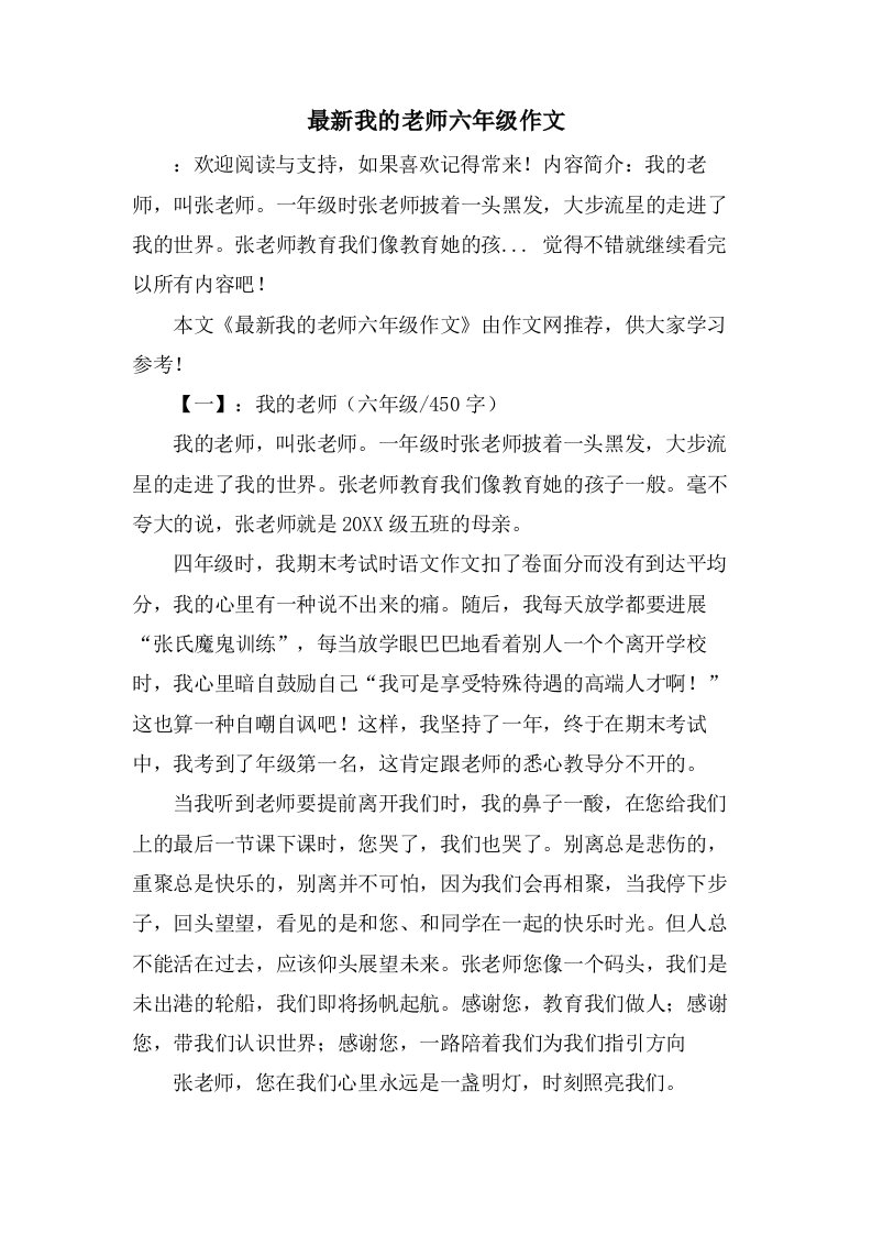 我的老师六年级作文