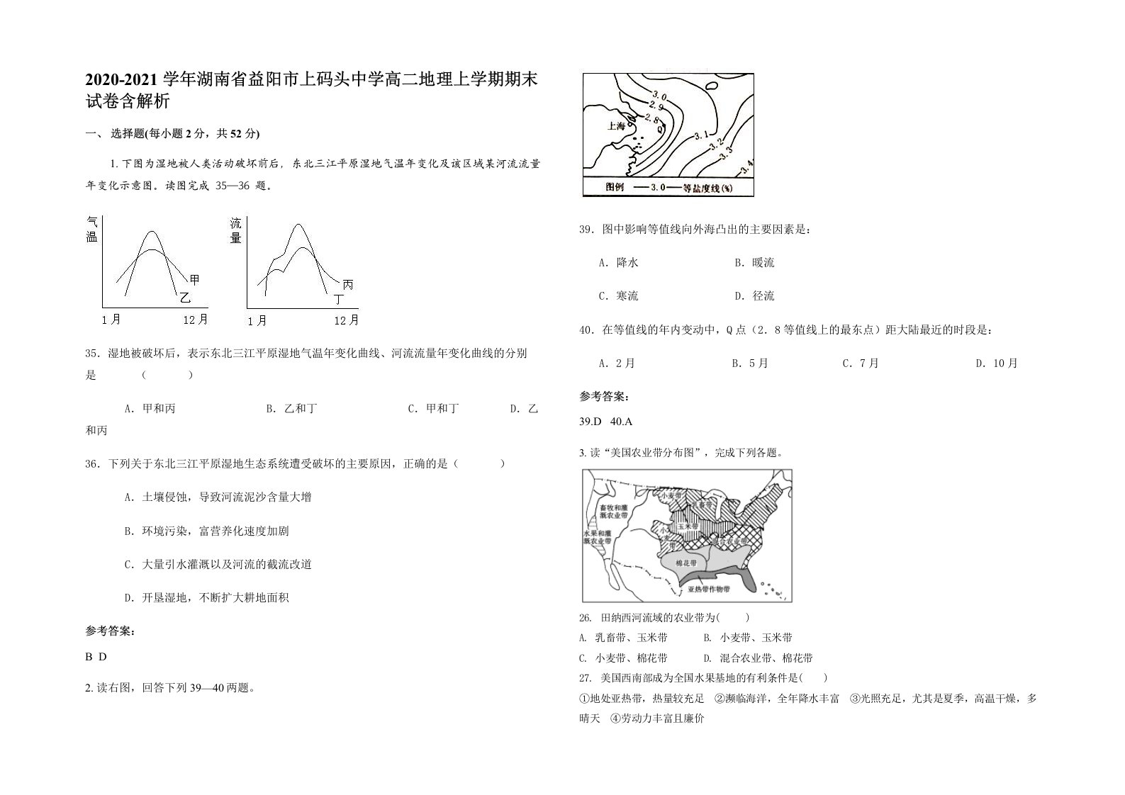 2020-2021学年湖南省益阳市上码头中学高二地理上学期期末试卷含解析