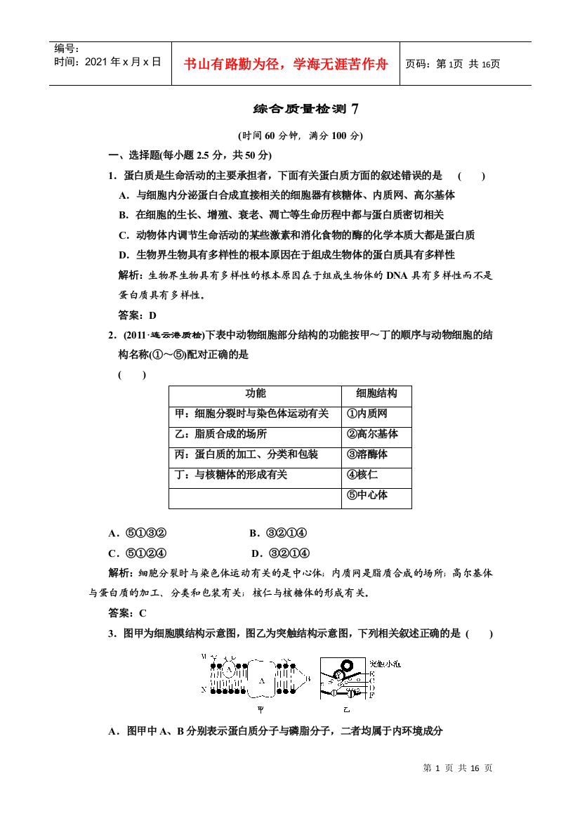 高中生物敏捷练习1