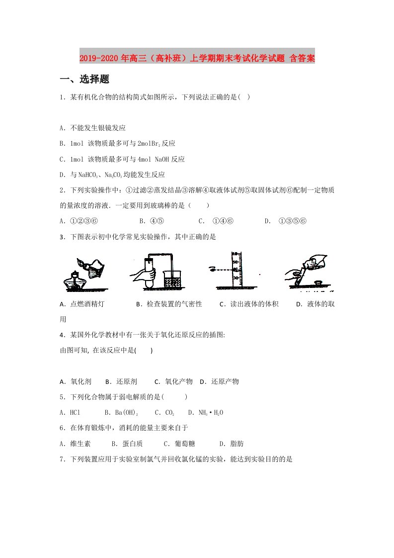 2019-2020年高三（高补班）上学期期末考试化学试题