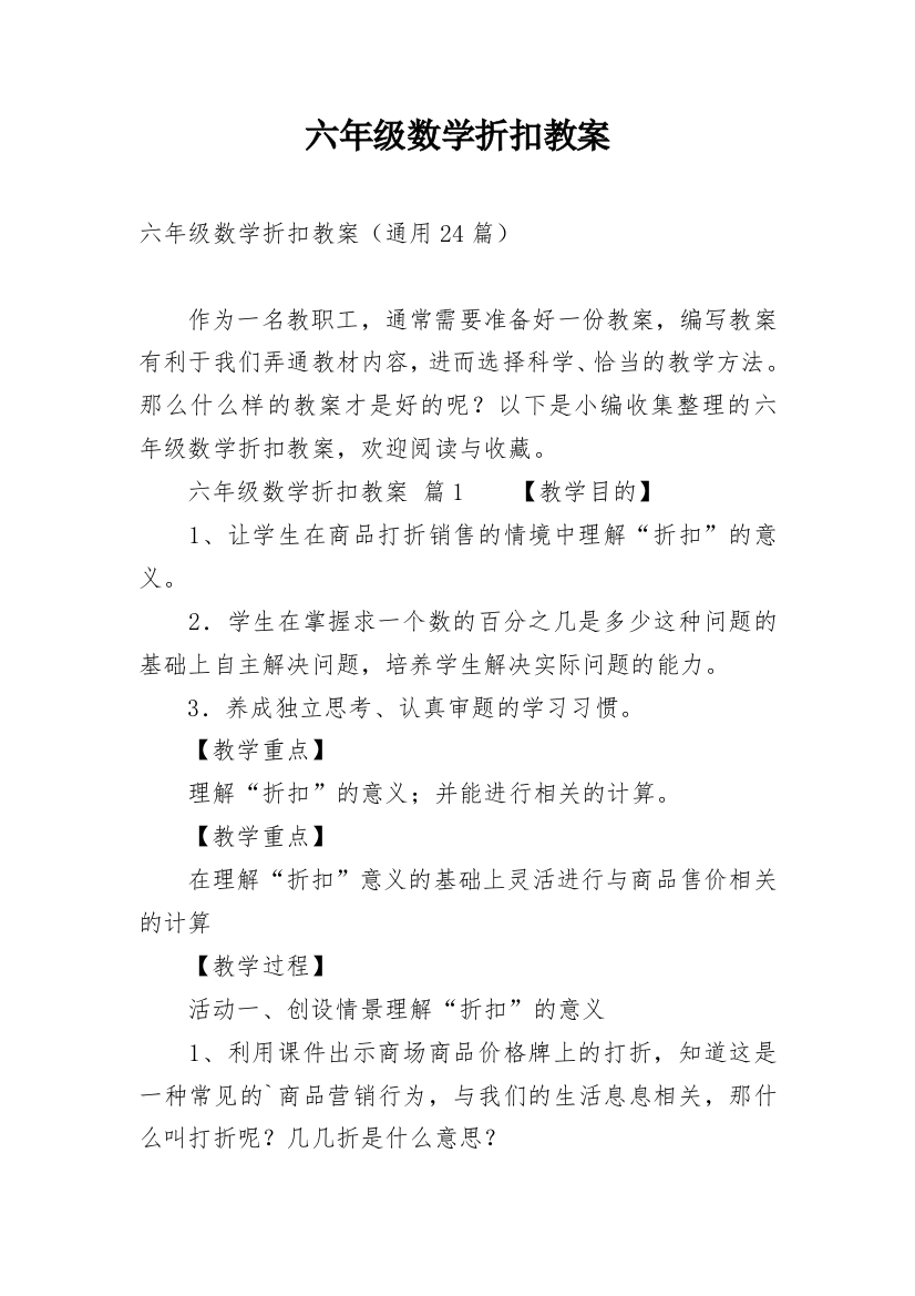 六年级数学折扣教案_5