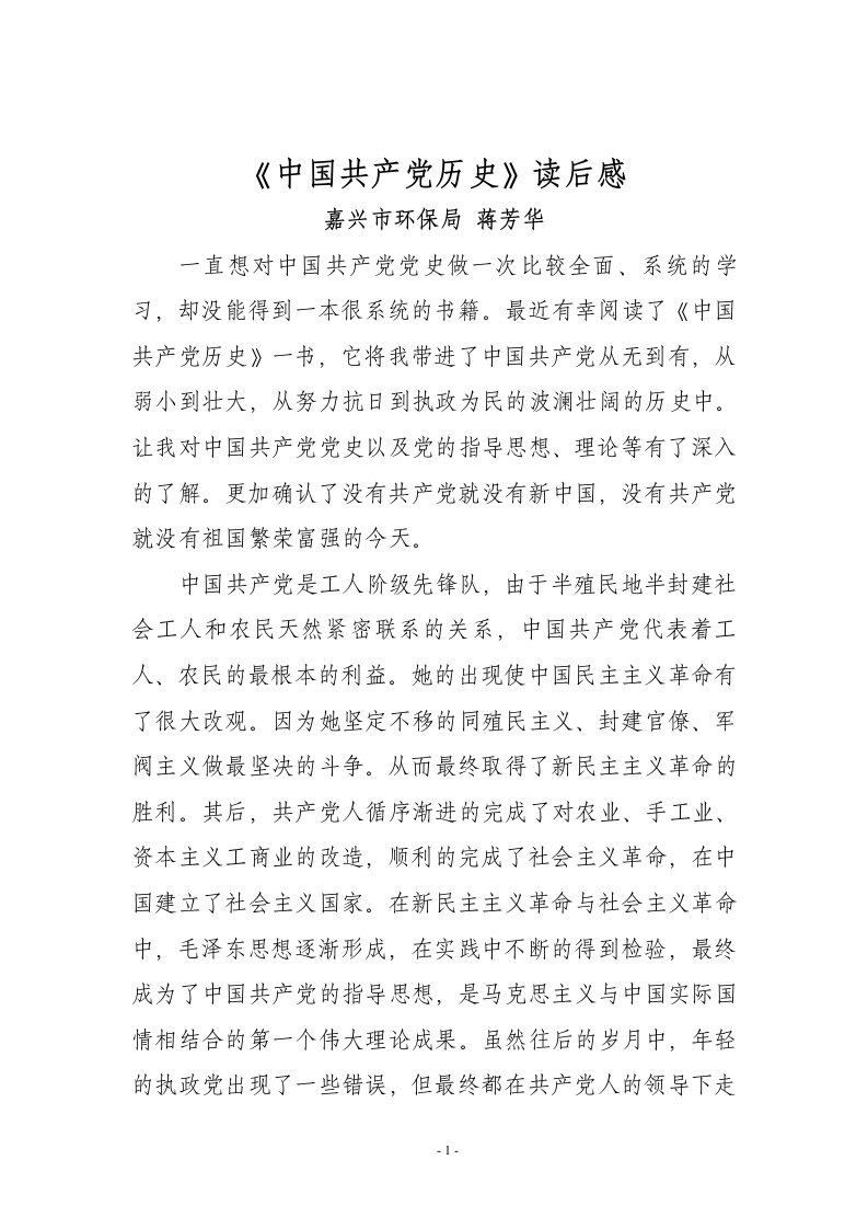 《中国共产党历史》读后感