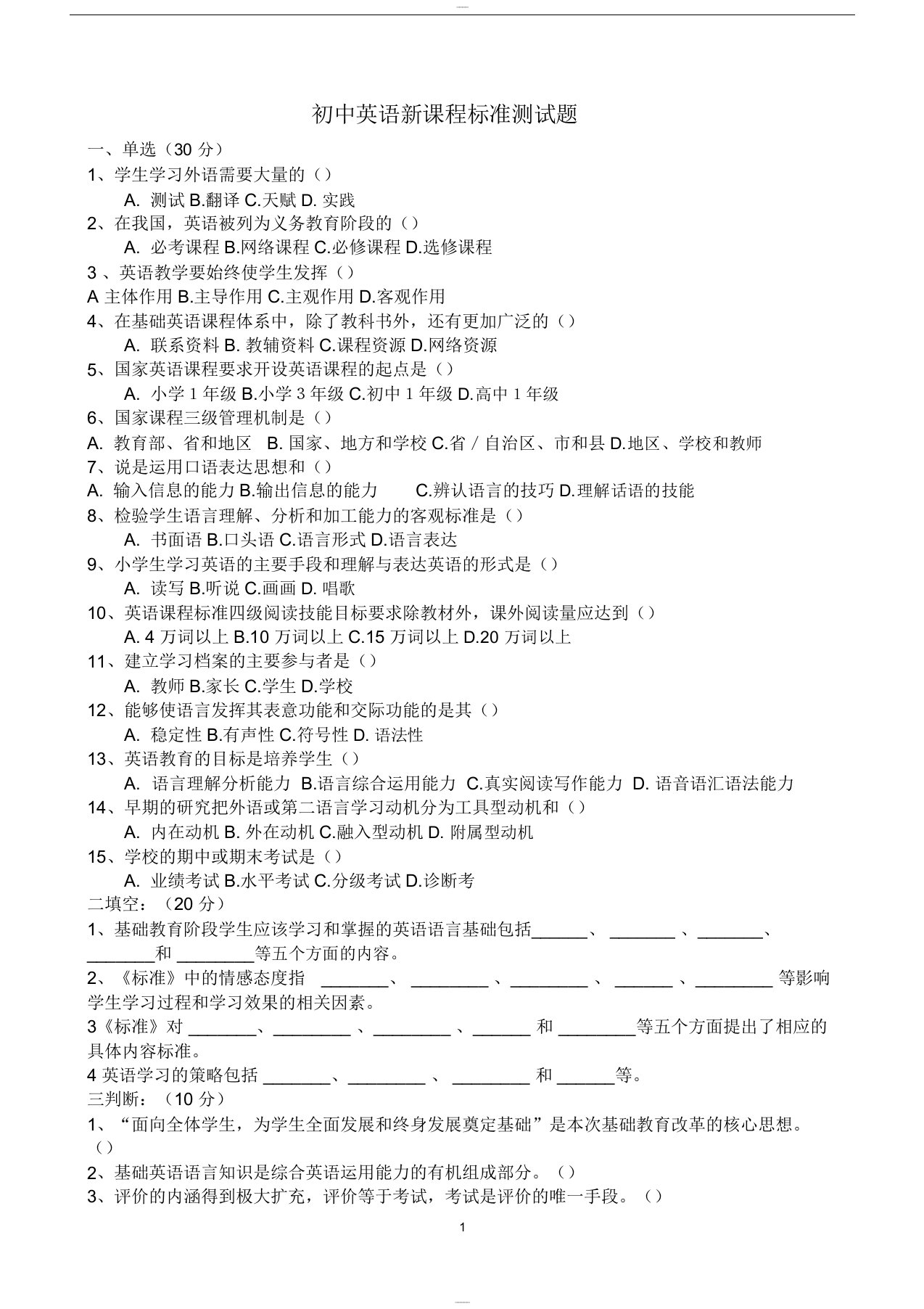 初中英语新课程标准测试题与答案