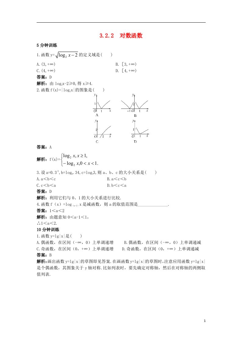 高中数学