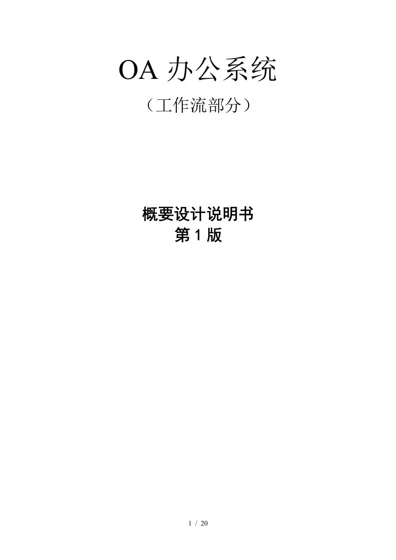 OA办公系统设计文档