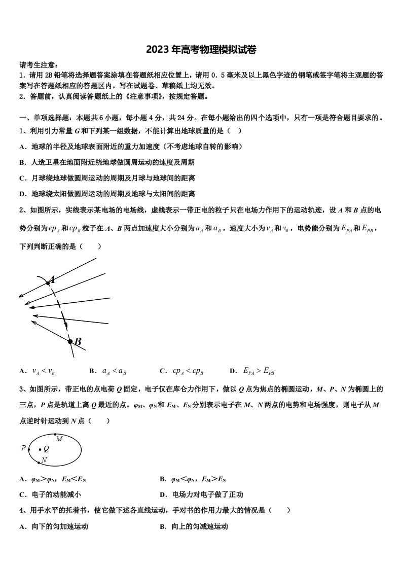 贵州省衡水安龙实验中学2023届高三最后一模物理试题含解析